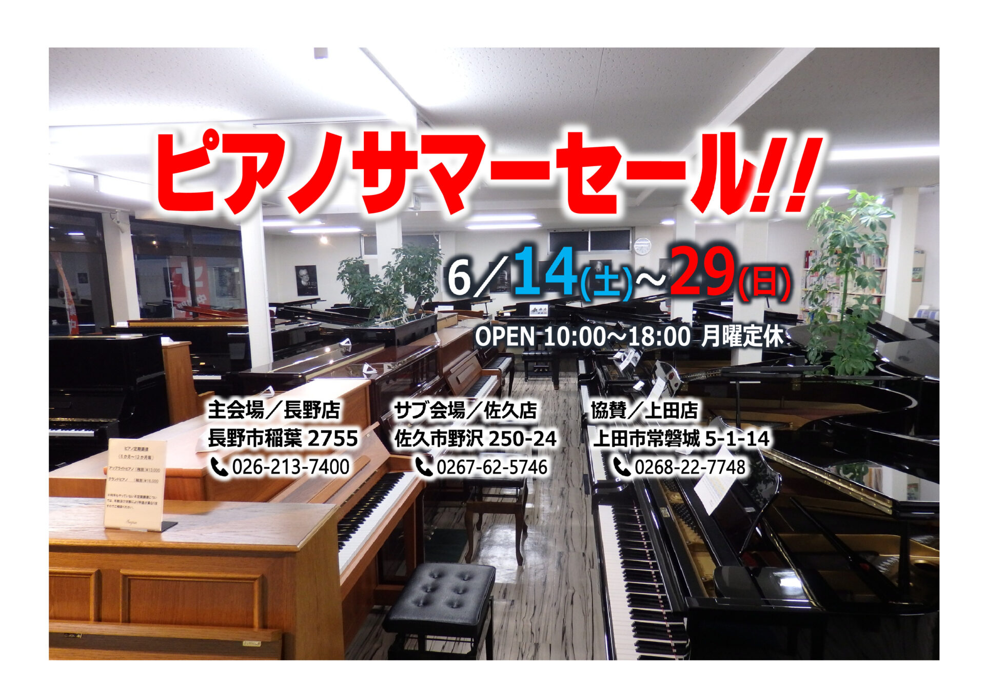 2025 ピアノサマーセール開催!!