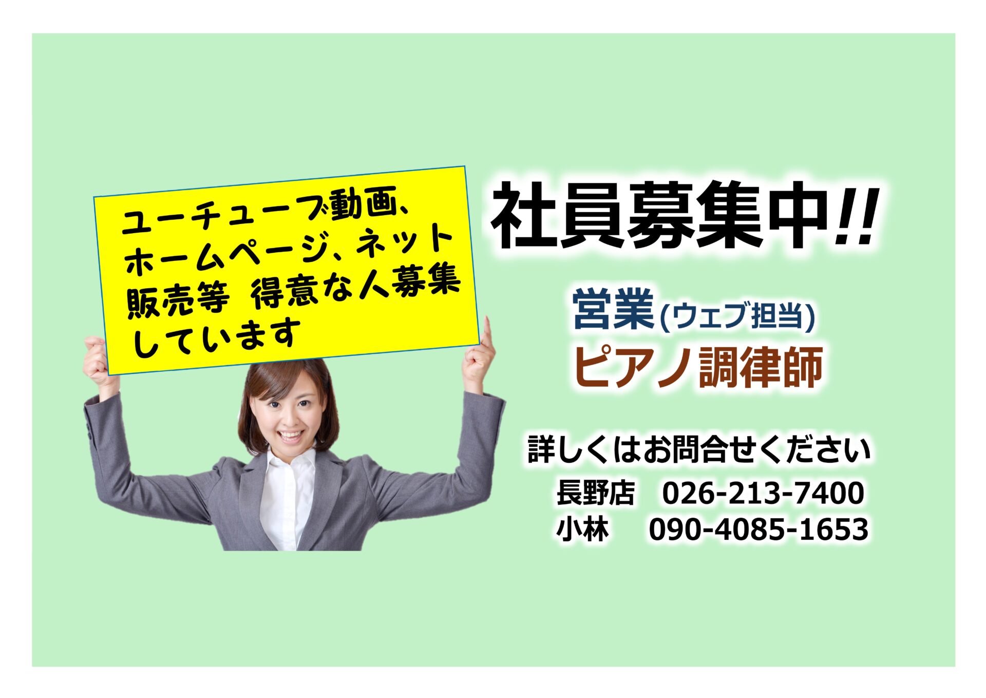 社員募集中!!