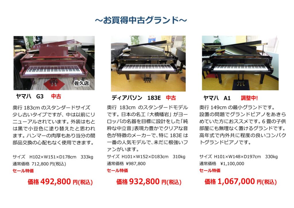 イノノノノ　904545サマーセール品追加天板金網左右 只今 サンピアンではピアノサマーセールを開催中です | 株式会社サンピアン